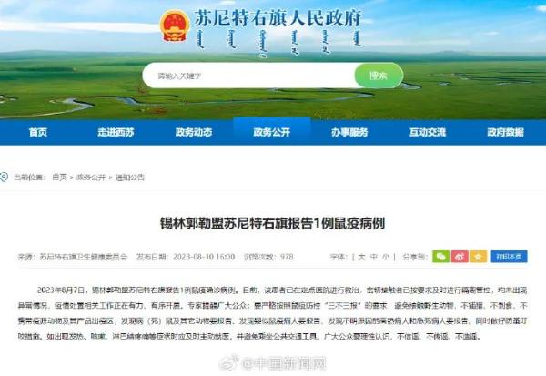 最新消息！此地报告1例鼠疫病例