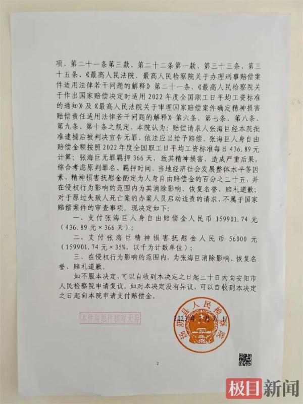 清洁工车库午睡被碾身亡，涉事司机被判无罪后获国家赔偿21万余元