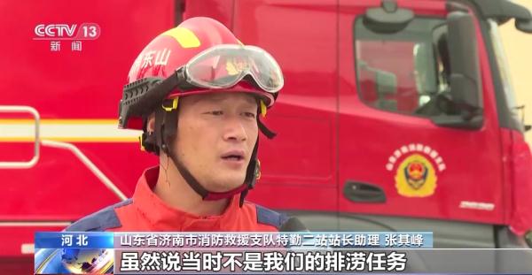 争分夺秒救援排涝！山东消防完成增援任务撤离河北涿州