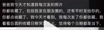 破防了！女子翻看去世爸爸手机后，忍不住大哭
