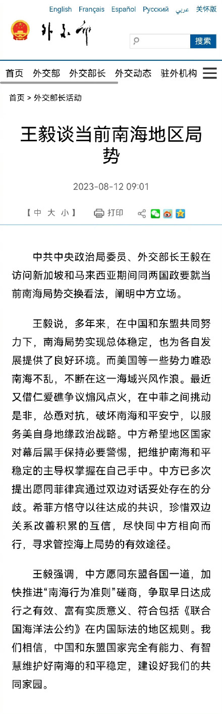 王毅:希望各国对破坏南海稳定的幕后黑手保持警惕 王毅:希望各国对破坏南海稳定的幕后黑手保持警惕