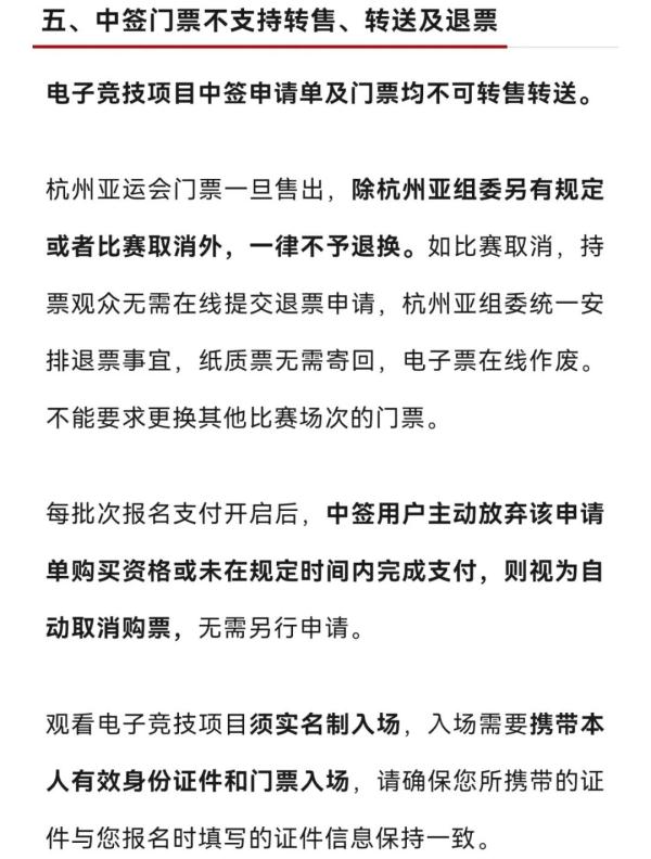亚运会电竞门票下周一开抢！不可转售！