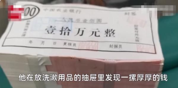 小伙住酒店发现10万元纸币……网友：细思极恐