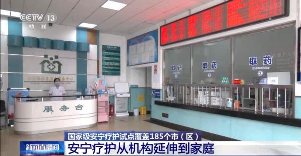 安宁疗护从机构延伸到家庭护航人生“最后一公里”