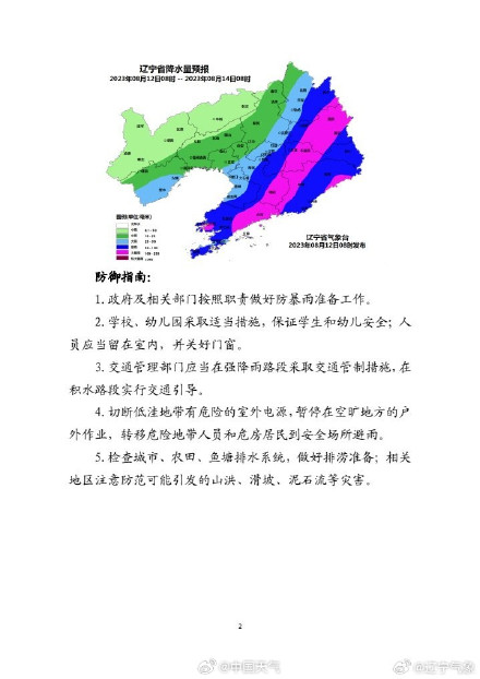 强降雨核心区域转移到辽宁 中小河流洪水风险增大 强降雨核心区域转移到辽宁 中小河流洪水风险增大