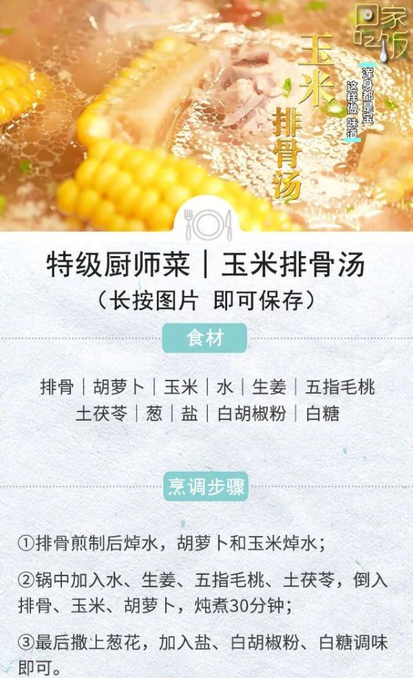 秋补正当时！每一口都鲜进心坎里