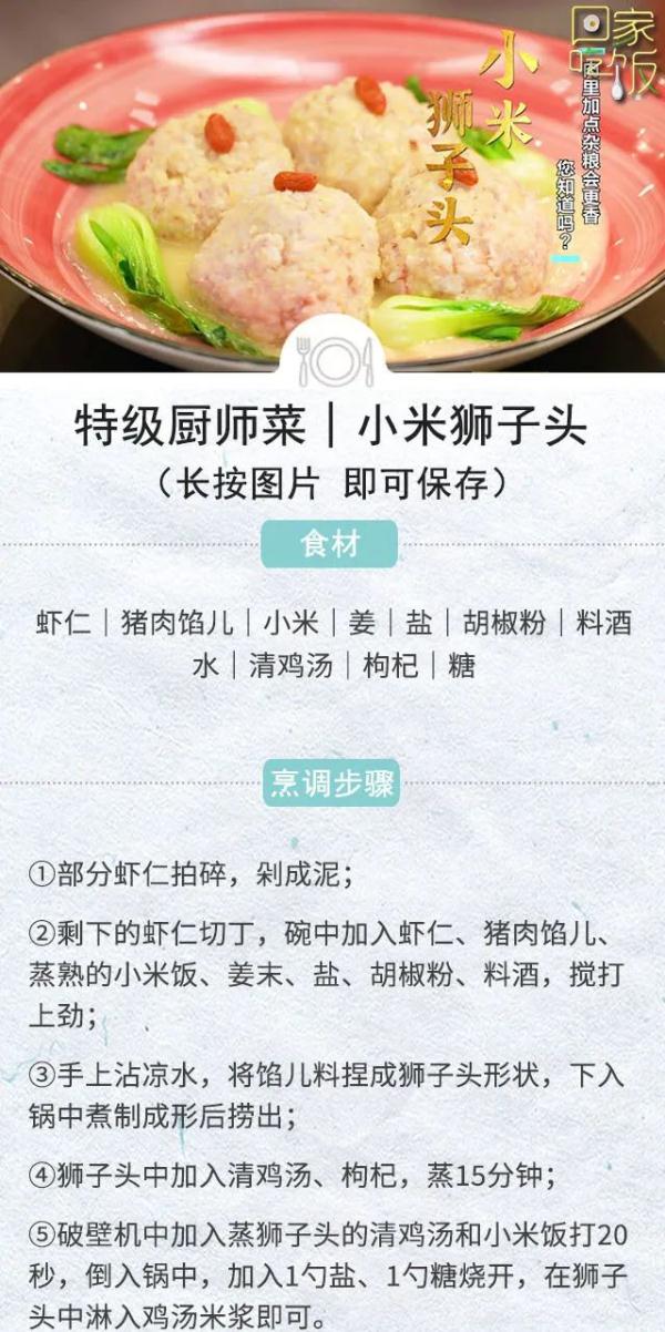 秋补正当时！每一口都鲜进心坎里