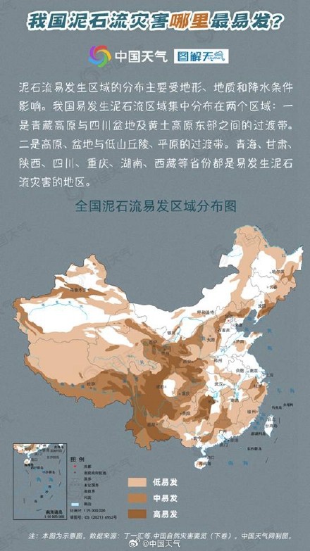 西安突发泥石流致2人遇难16人失联 &nbsp;这份防御避险指南请收好