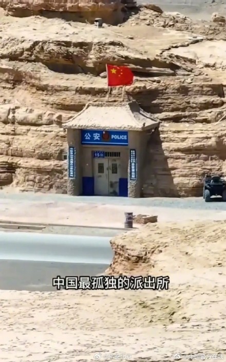 一个被徒手挖出来的派出所