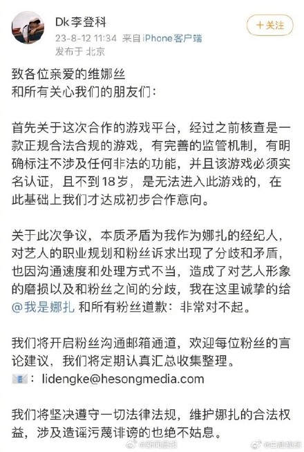 娜扎经纪人为接广告道歉 娜扎经纪人为接广告道歉