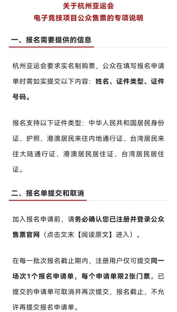 亚运会电竞门票下周一开抢！不可转售！