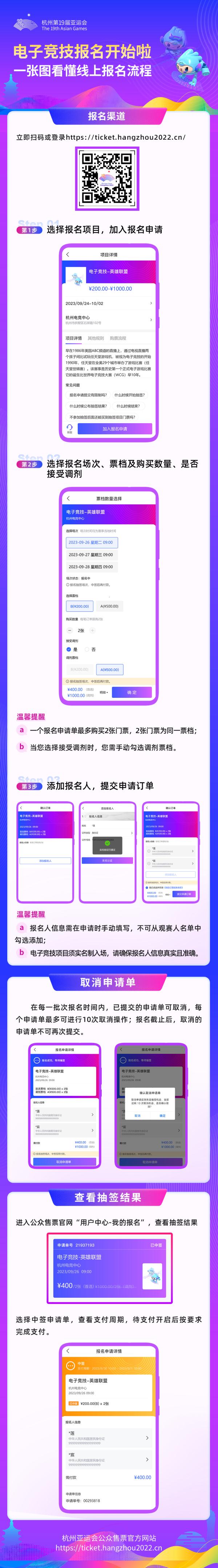 亚运会电竞门票下周一开抢！不可转售！
