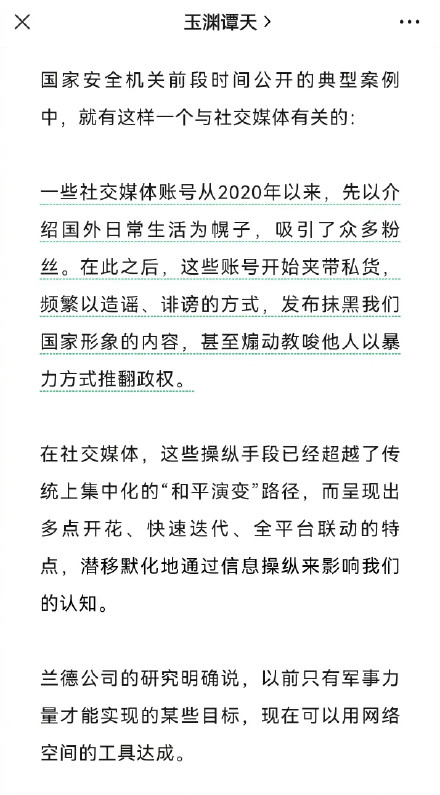 警惕！社交媒体已成为境外势力渗透战场