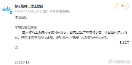 紧急提醒!四川多个景区受暴雨影响暂停开放 紧急提醒!四川多个景区受暴雨影响暂停开放