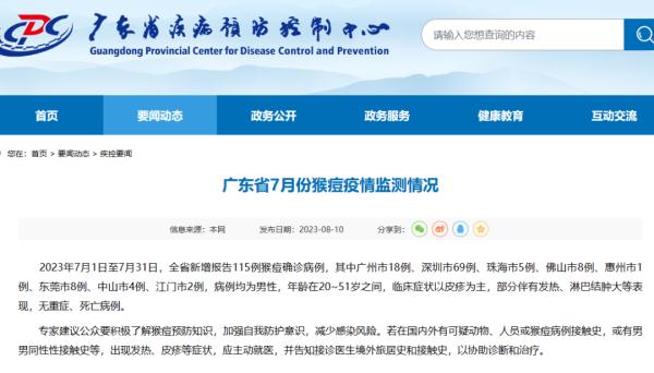 关于猴痘，广东疾控发布提醒！