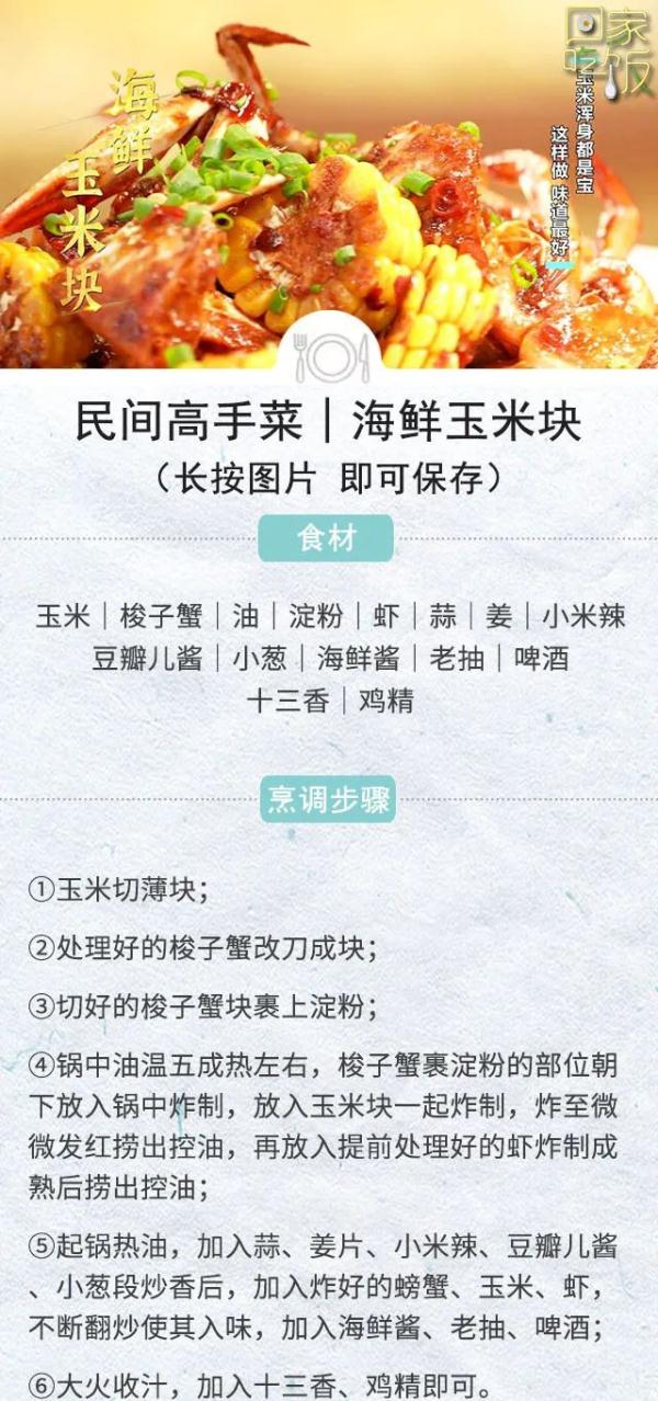 秋补正当时！每一口都鲜进心坎里