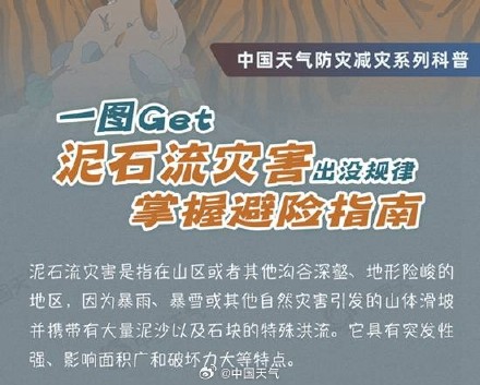 西安突发泥石流致2人遇难16人失联 &nbsp;这份防御避险指南请收好