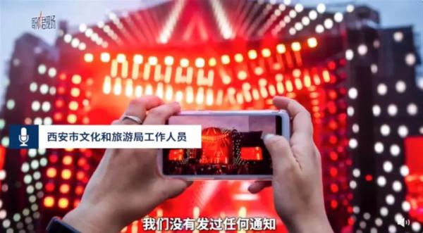 西安8、9月取消多场演唱会?文旅局回应 西安8、9月取消多场演唱会?文旅局回应