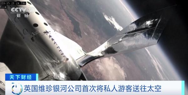 首次！上太空旅游，45万美元！