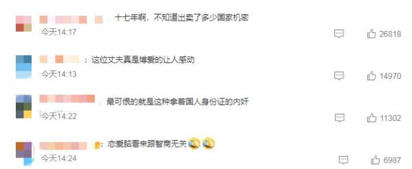身陷“美男计”，女子拉丈夫成为间谍17年！双双获刑→