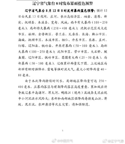 强降雨核心区域转移到辽宁 中小河流洪水风险增大 强降雨核心区域转移到辽宁 中小河流洪水风险增大