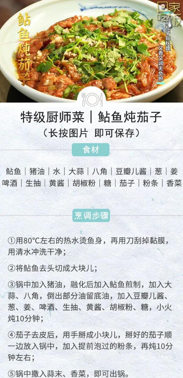 秋补正当时！每一口都鲜进心坎里