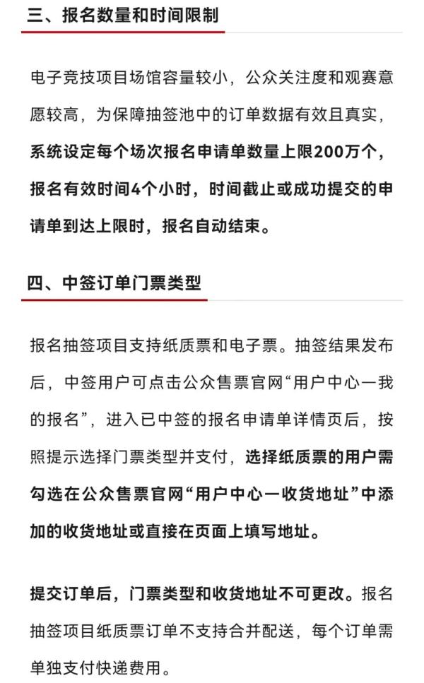 亚运会电竞门票下周一开抢！不可转售！