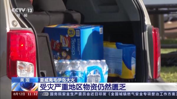 美国夏威夷毛伊岛大火已致67人死亡 火势仍未完全受控