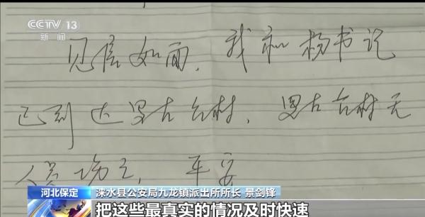 平安信背后的生死12小时 他们翻山越岭挺进失联村庄