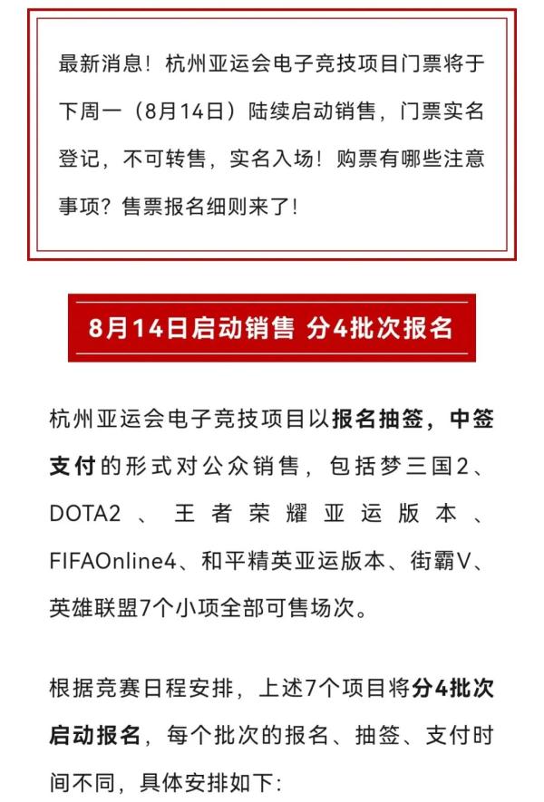 亚运会电竞门票下周一开抢！不可转售！