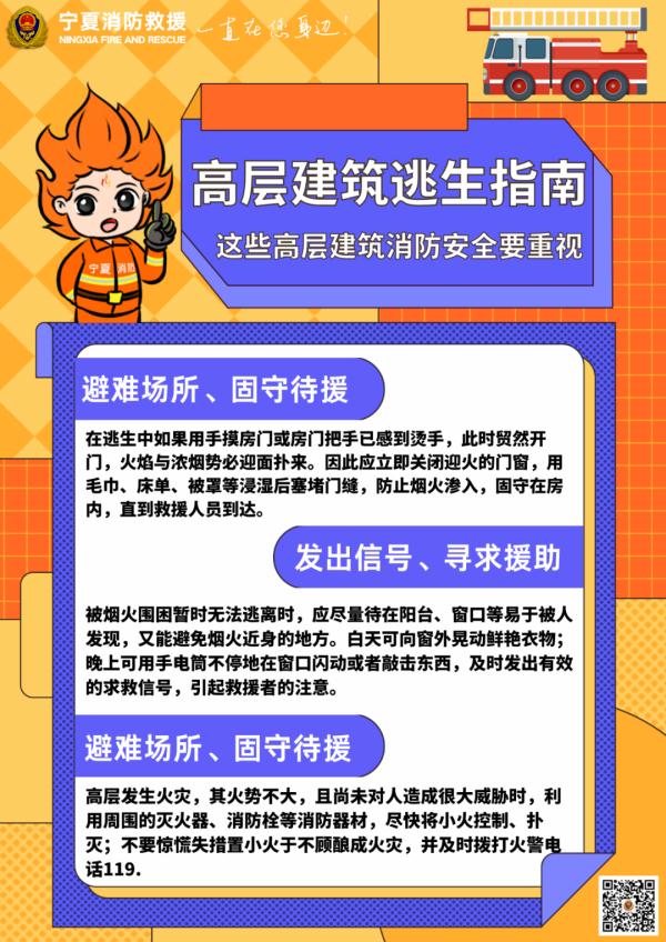 这些高层建筑消防安全知识你了解吗？