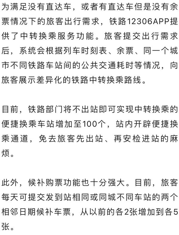 高铁票越来越难买？国铁修起