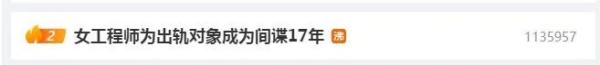 身陷“美男计”，女子拉丈夫成为间谍17年！双双获刑→