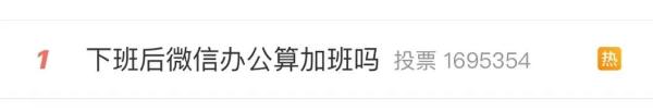 下班后“微信办公”算加班吗？法院判了！这些情况都是“隐形加班”→