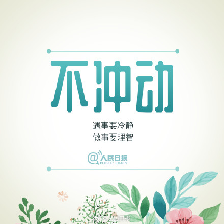 用好心态，过出张弛有度的好生活