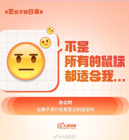 左撇子的冷知识朋友圈 左撇子的冷知识朋友圈