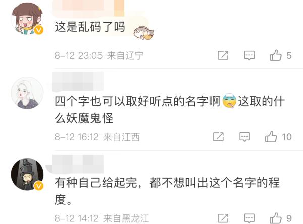 冲上热搜！田园牧橦、费黄腾达…看到这些孩子的名字，网友不淡定了
