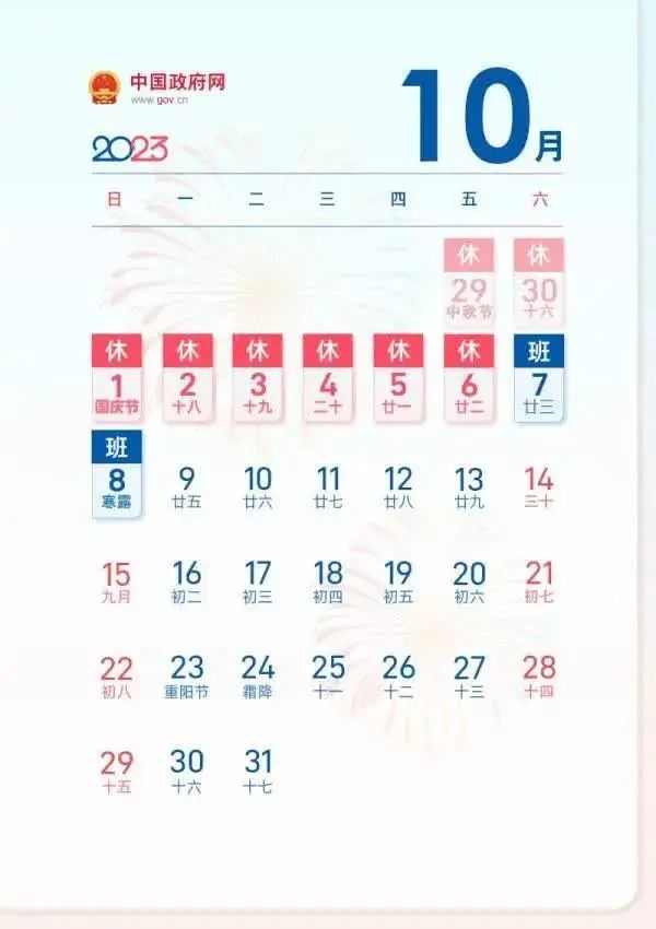 放假通知！连休8天 高速免费时间这样算
