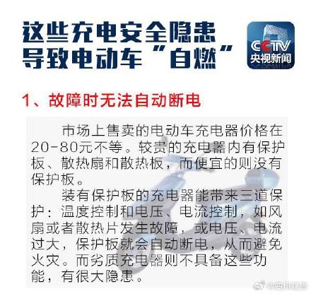 安全使用电动车记住这些！