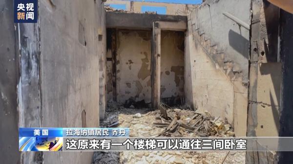 “拉海纳已经不复存在了”