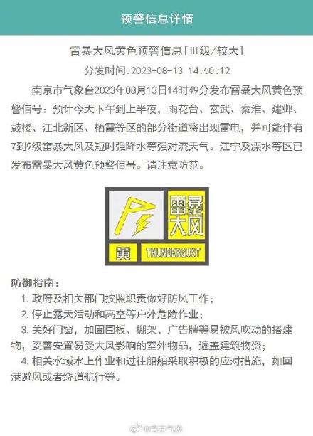 南京7到9级雷暴大风及短时强降水 南京7到9级雷暴大风及短时强降水