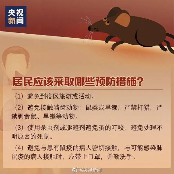 一家三口确诊鼠疫，密接者已被隔离管控，此地再通报→