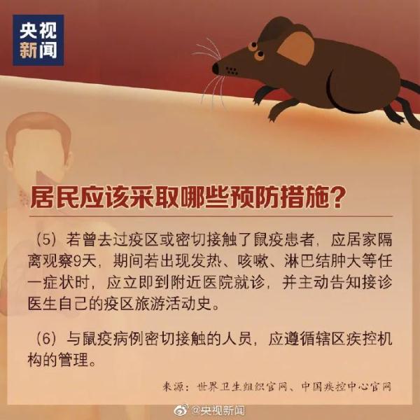 一家三口确诊鼠疫，密接者已被隔离管控，此地再通报→