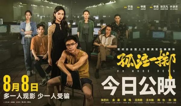 对话《孤注一掷》导演申奥：为了筹备这部电影，我们研究了上万个真实案例…