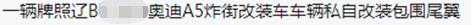 “改装车”举报已收到，交警：当天拿下！