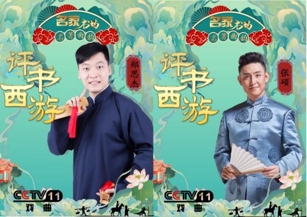 评书西游｜猴哥！师傅被抓到评书里了，快来解救吧