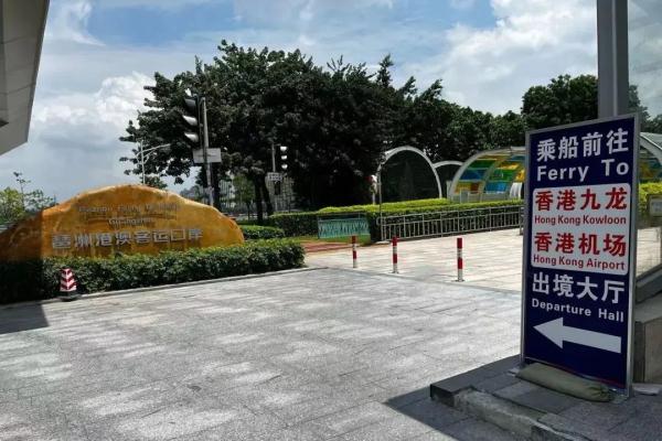 琶洲港澳客运码头,可以采集快捷通道信息啦! 琶洲港澳客运码头,可以采集快捷通道信息啦!