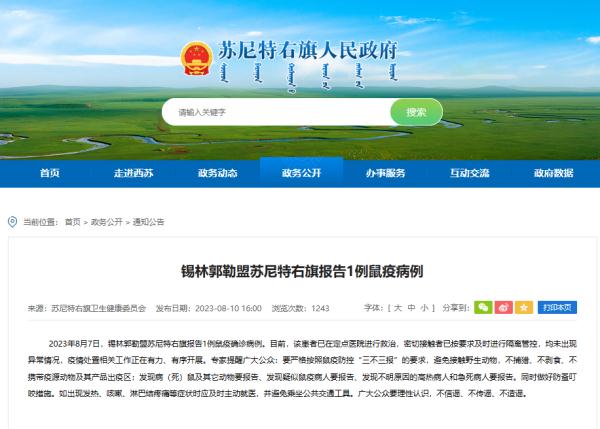 内蒙古通报！1例鼠疫确诊病例！正在救治