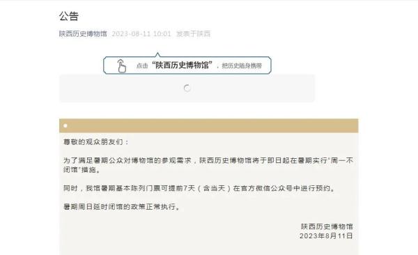 周一不闭馆！多个热门博物馆开放时间有调整