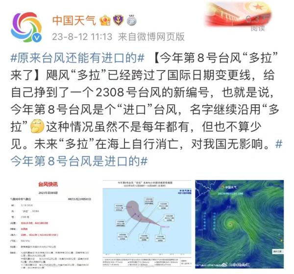 第8号台风“多拉”生成，双台风“共舞”！海南最新天气→